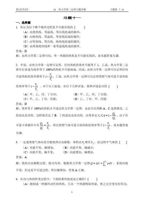 热力学第二定律习题详解.doc