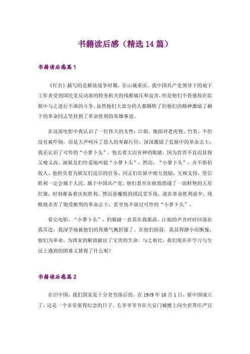 书籍读后感(精选14篇)