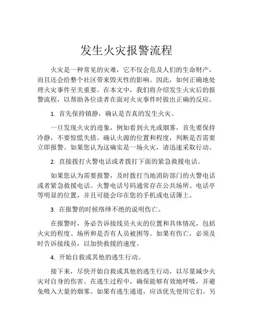 发生火灾报警流程