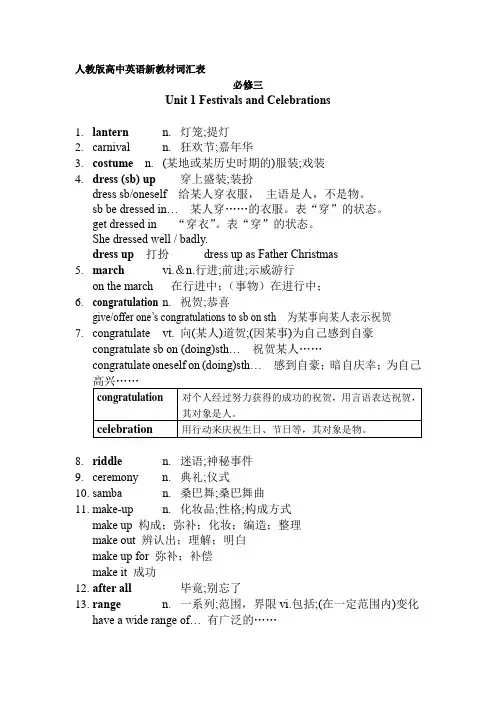 2019版新人教版高中英语必修三单词知识点讲解unit1 Festivals and