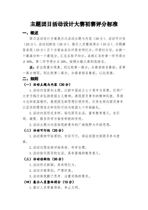 主题团日活动设计大赛初赛评分标准