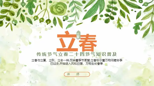 春天主题类PPT模板17