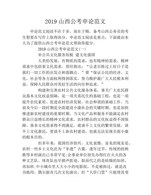 2019山西公考申论范文
