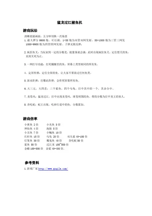 猛龙过江捕鱼机
