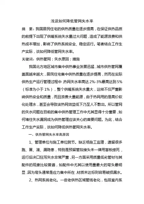 浅谈如何降低管网失水