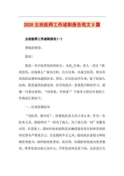 主治医师工作述职报告范文5篇
