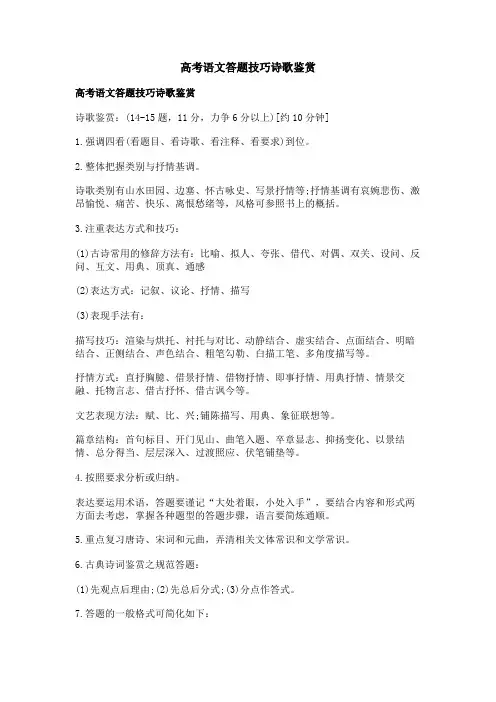 高考语文答题技巧诗歌鉴赏
