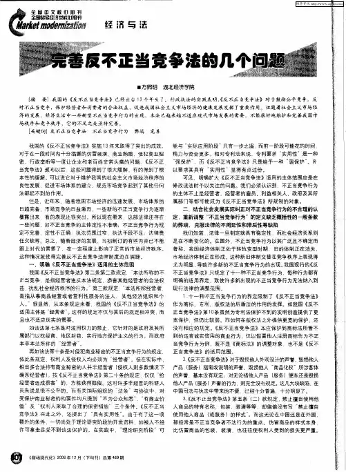 完善反不正当竞争法的几个问题