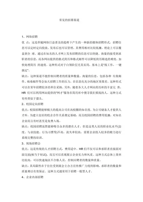 常见的招聘渠道分析对比