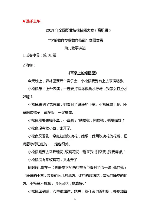    2019年全国职业院校技能大赛(高职组)“学前教育专业教育技能”赛项赛卷比赛试题