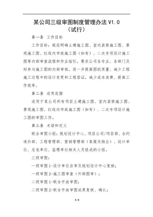 三级审图制度管理办法V1.0