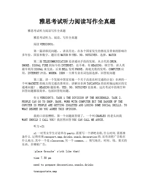 雅思考试听力阅读写作全真题