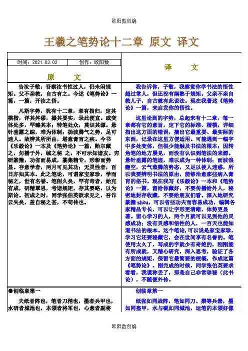 王羲之笔势论十二章原文译文之欧阳数创编