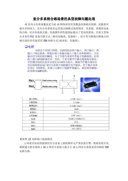 室分多系统合路场景的典型故障问题处理-浙江