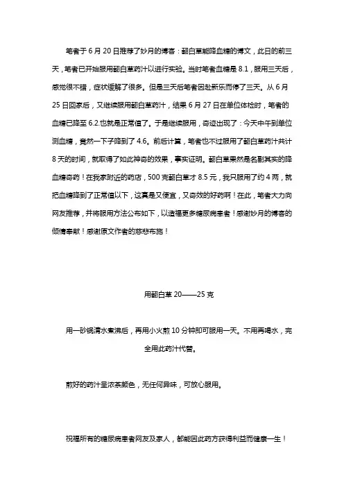翻白草降血糖果有奇效