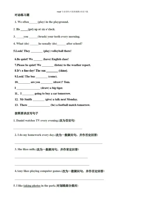 一般现在时和一般过去时题目
