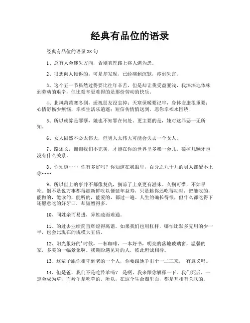 经典有品位的语录