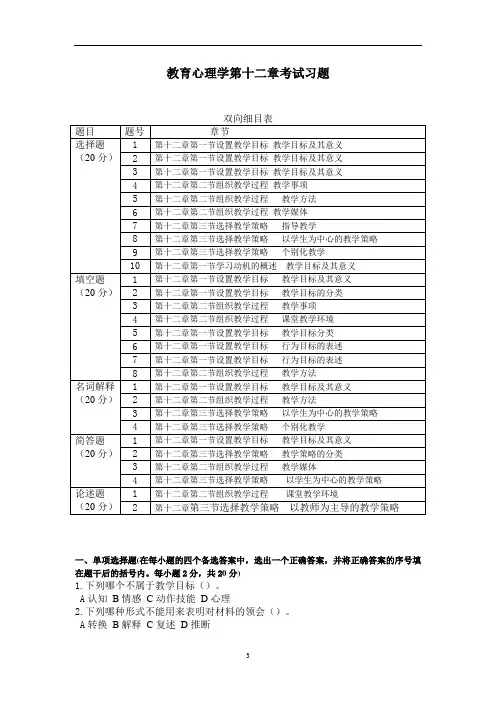 教育心理学第十二章考试习题