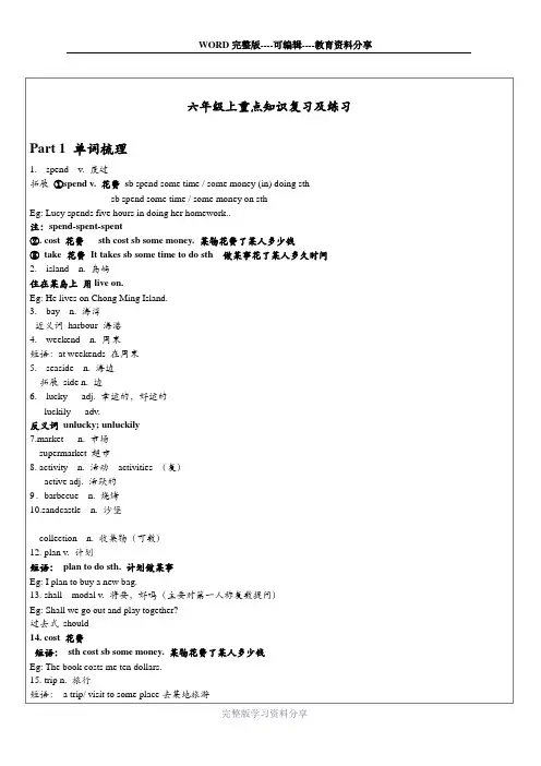 (完整word)牛津沪教版英语六年级上重点知识复习及练习