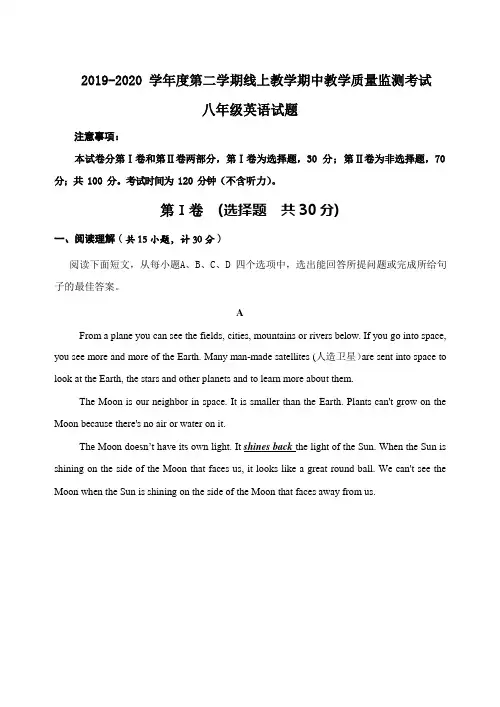 人教版山东省曲阜市2019-2020 学年八年级第二学期线上教学期中英语质量检测试题 Word