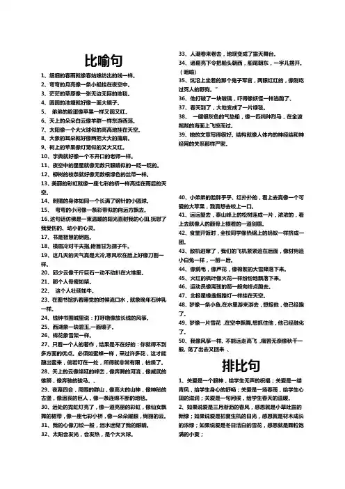 比喻句、排比、拟人句例句