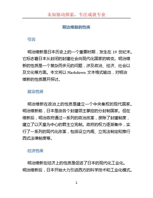 明治维新的性质