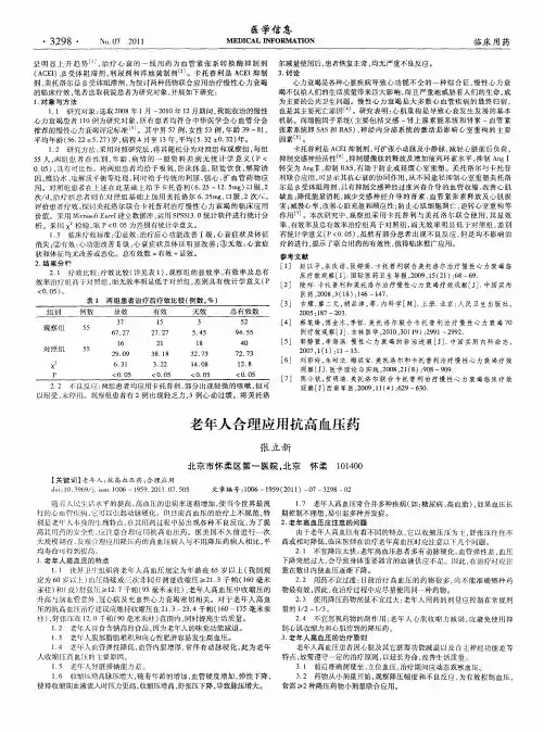 老年人合理应用抗高血压药