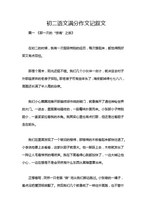 初二语文满分作文记叙文