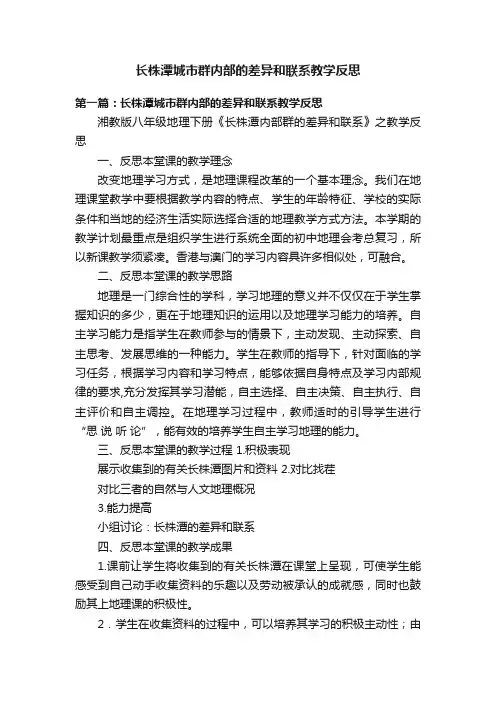 长株潭城市群内部的差异和联系教学反思