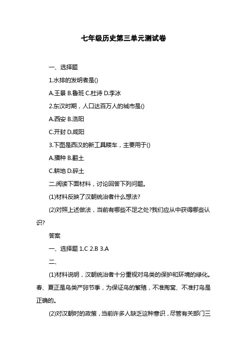 七年级历史第三单元测试卷