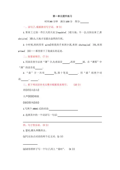 【部编本】最新2019-2020学年部编本四年级语文第1单元提升练习附参考答案