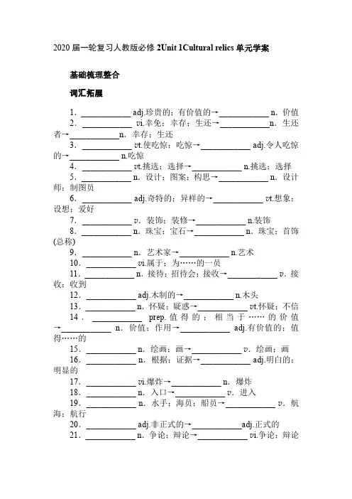 人教版高三英语一轮复习必修二Unit1Culturalrelics单元学案(10页word版)