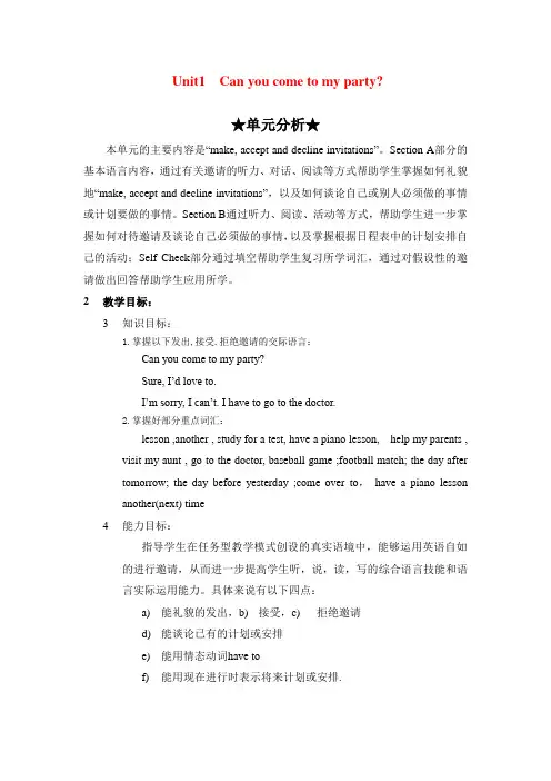 七年级英语下册Unit 1 Can you come to my party(教案10)鲁教版