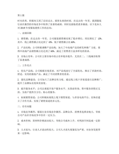 服装业销售年度总结(3篇)