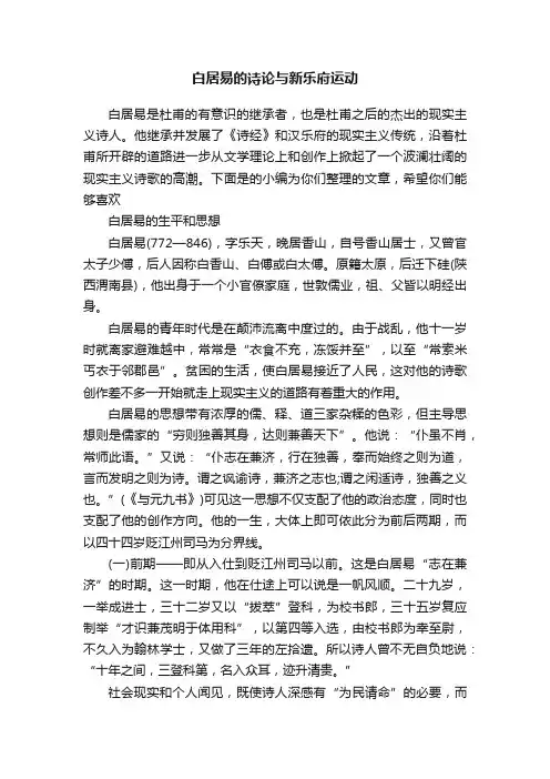 白居易的诗论与新乐府运动