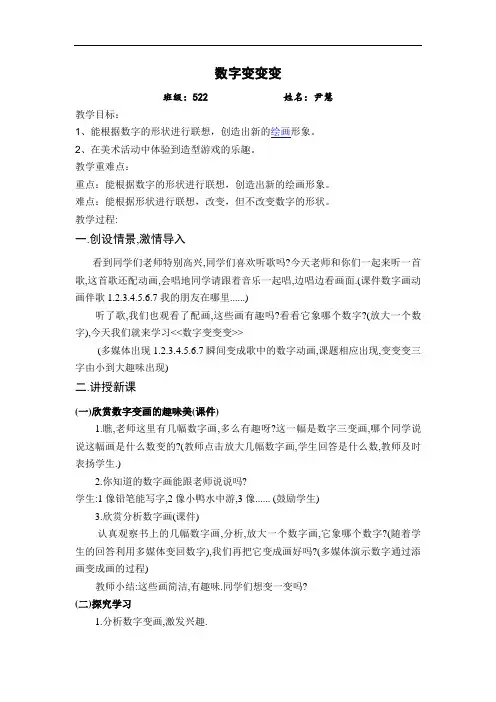 湘教小学美术一上《11数字变变变》word教案3
