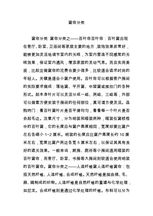 窗帘分类