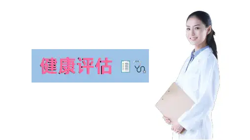 6-2腹部评估视诊1