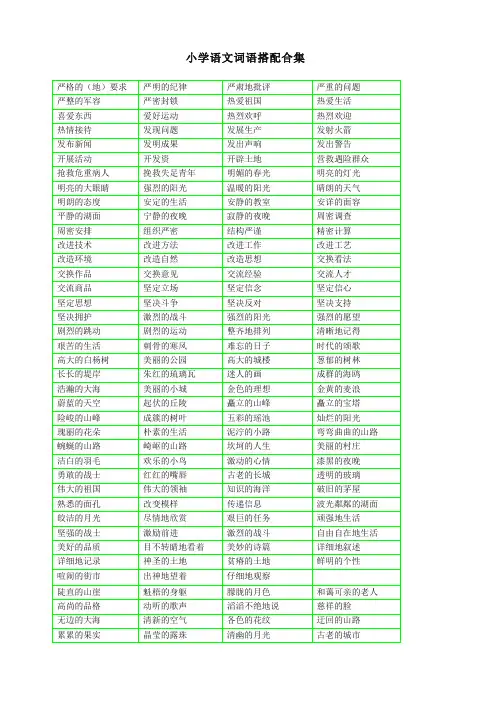 【最新】部编(统编版)小学二年级语文《词语搭配测试卷》带词语搭配合理.docx