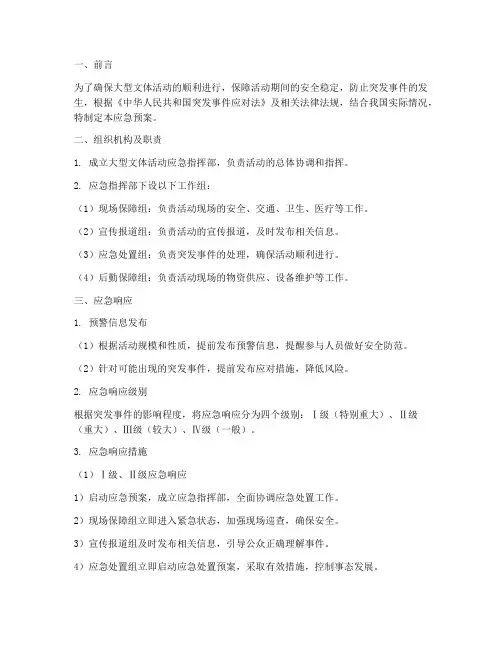 大型文体活动应急预案