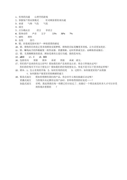 销售心理学答案