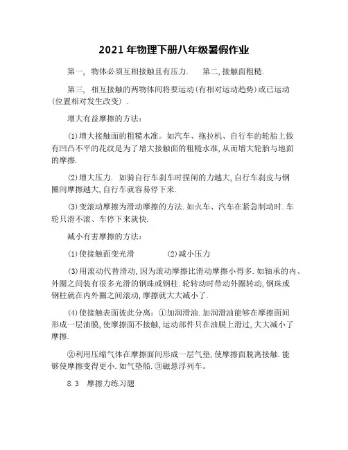 2021年物理下册八年级暑假作业(1)