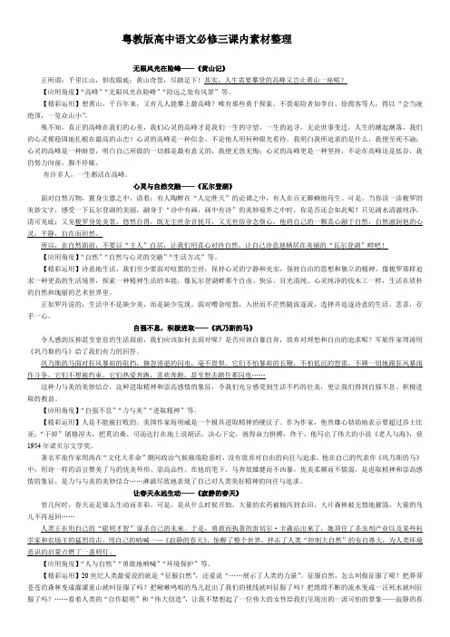 作文复习之必修三课内素材整理