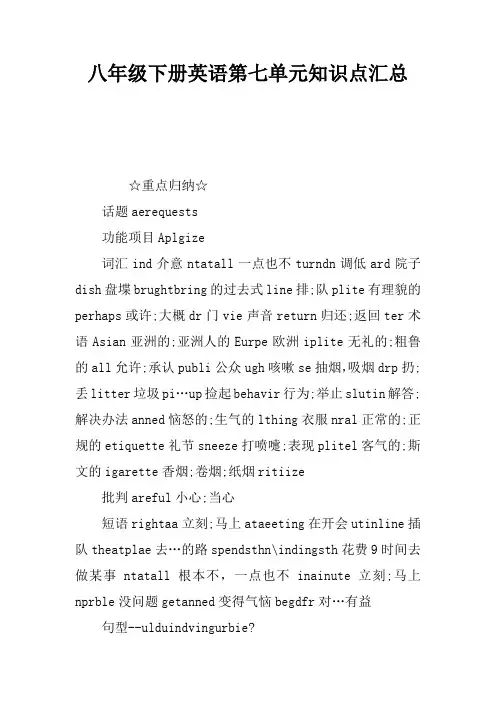 八年级下册英语第七单元知识点汇总