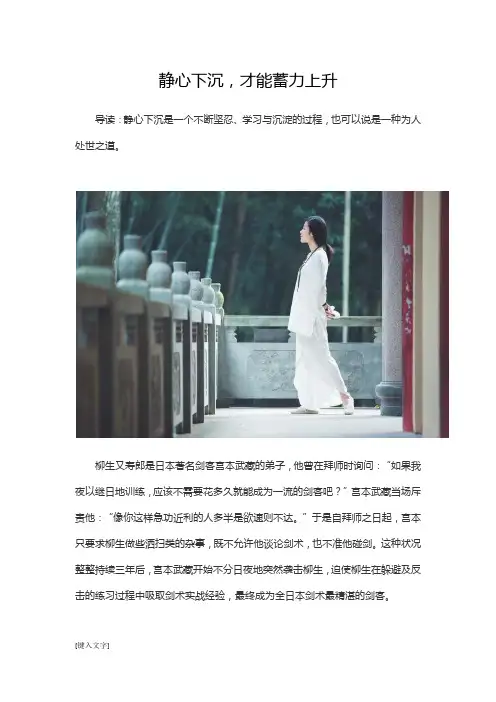 静心下沉,才能蓄力上升