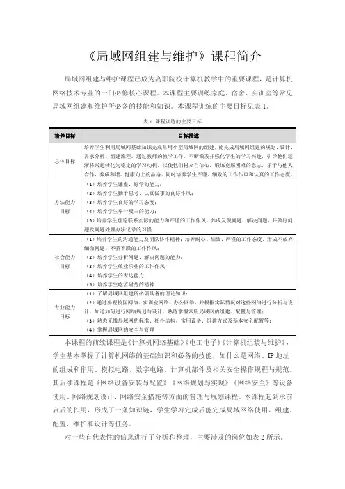 《局域网组建与维护》课程简介