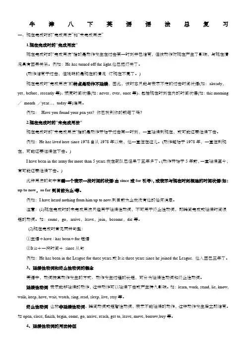 苏教译林版八下英语语法总复习及练习