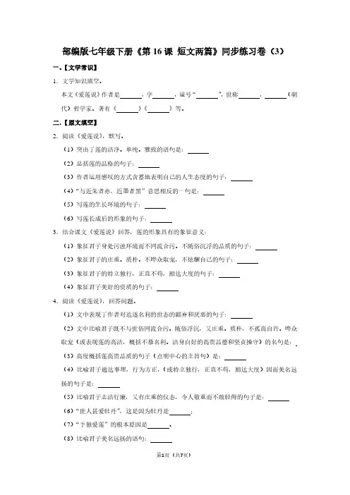 部编版七年级(下)《第16课 短文两篇》同步练习卷(3)