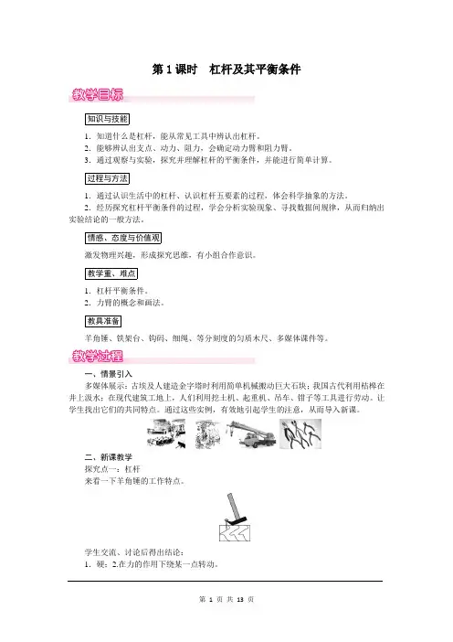 (优)获奖教案 杠杆及其平衡条件