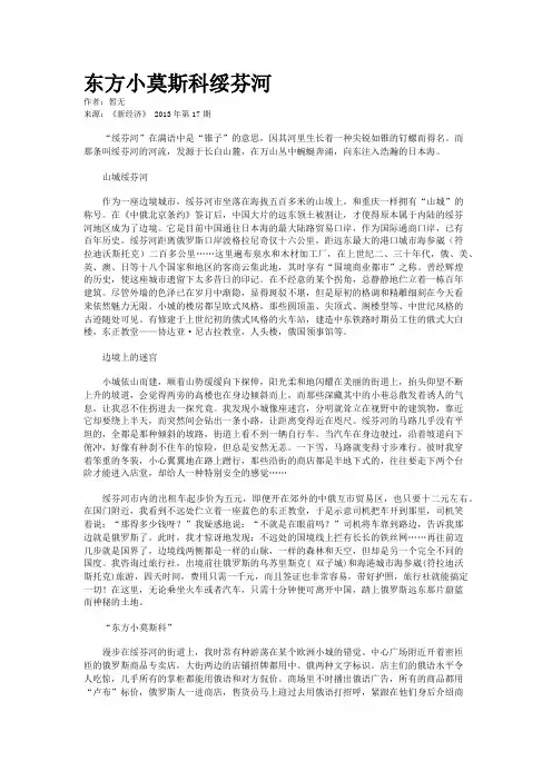 东方小莫斯科绥芬河